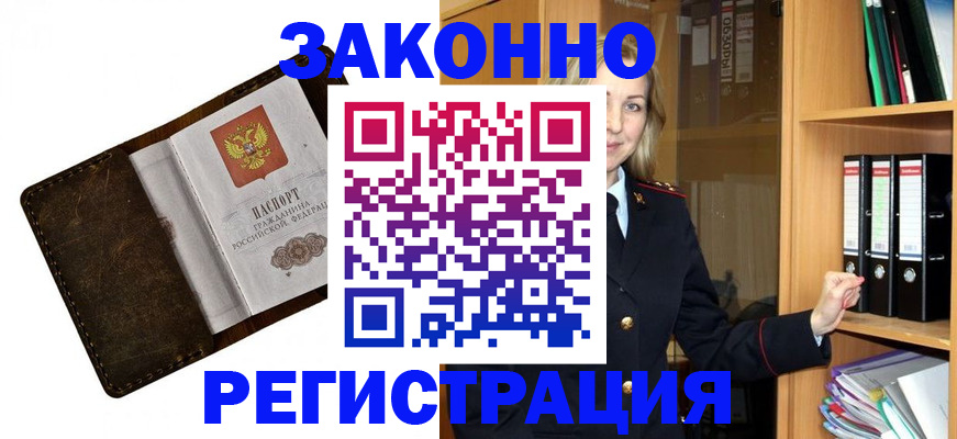 временная регистрация купить в Новоалександровске